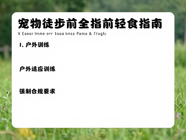 户外适应训练:循序渐进建立运动耐力