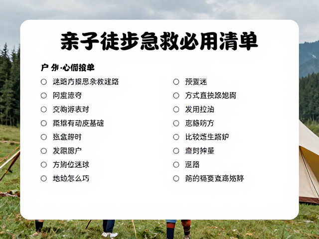 迷路应对与定位求救技巧