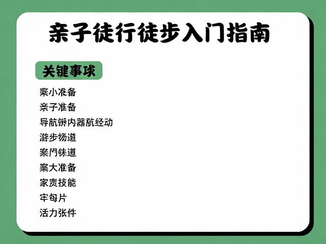 户外出行导航辨向入门指南:工具准备与核心技能