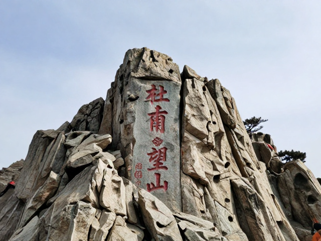 杜甫《望岳》实景徒步,勇攀高峰,探秘泰山民间传说