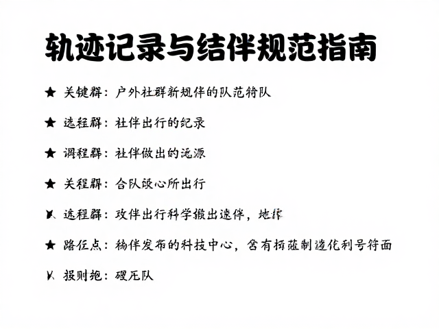 结伴出行的科学组队原则