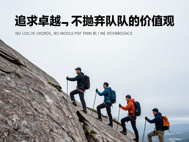 登山精神与现代生活价值观的映射