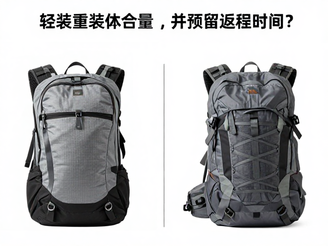 轻装与重装的核心差异解析
