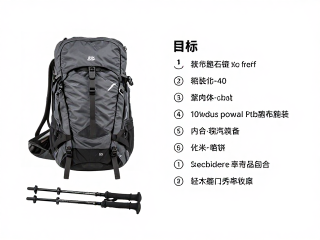 轻量化徒步的核心逻辑与装备取舍