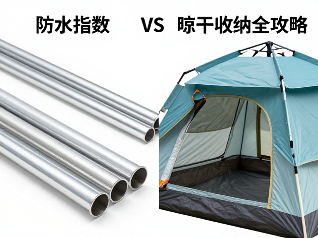铝杆vs玻杆帐篷材质对比,防水指数与晾干收纳全攻略