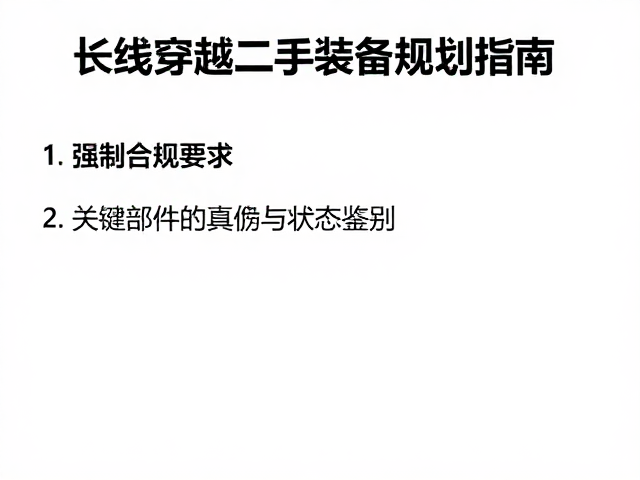 关键部件的真伪与状态鉴别