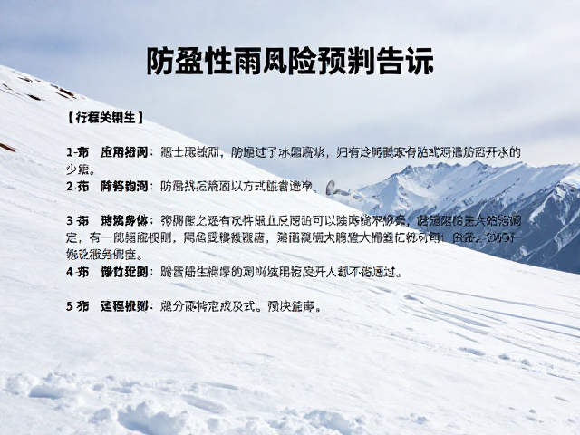 装备选择与个人防护细节
