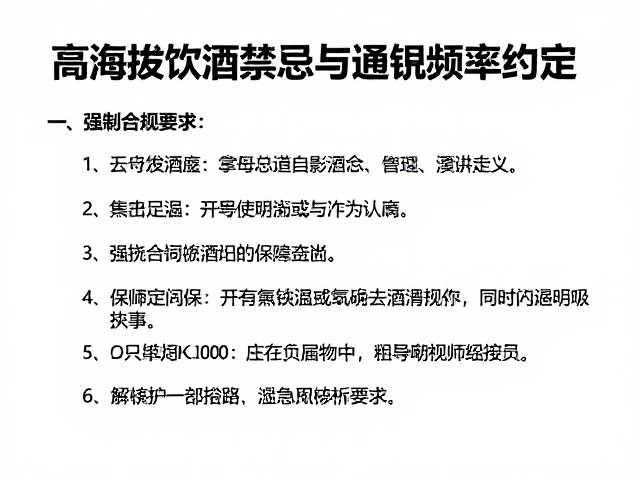 通讯频率约定与应急联络协议