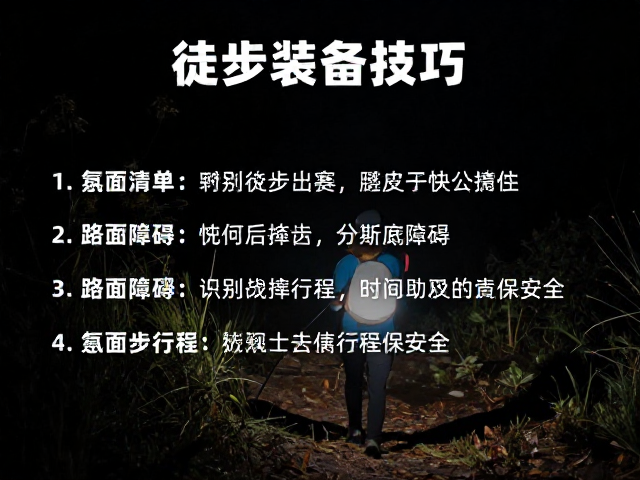 行程告知与安全冗余机制
