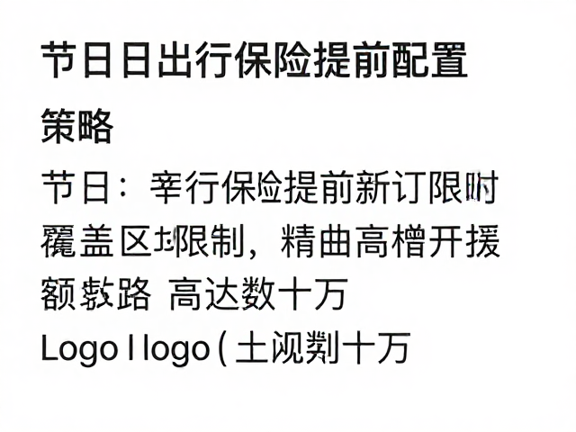 精准匹配行程场景的配置策略