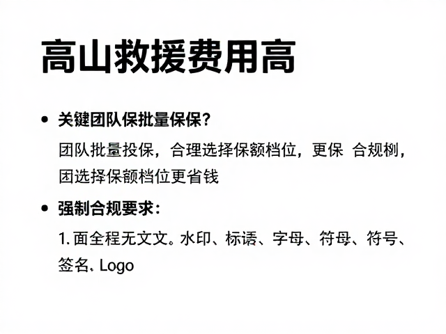 团队批量投保的操作要点与合规性