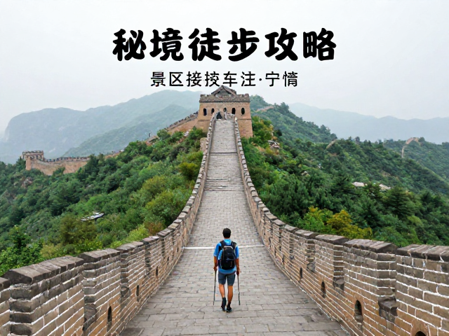 徒步装备与安全须知