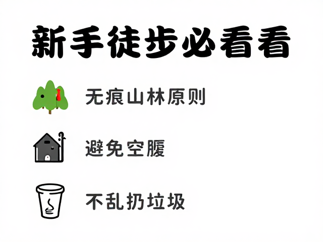 避免空腹,维持体能与判断力