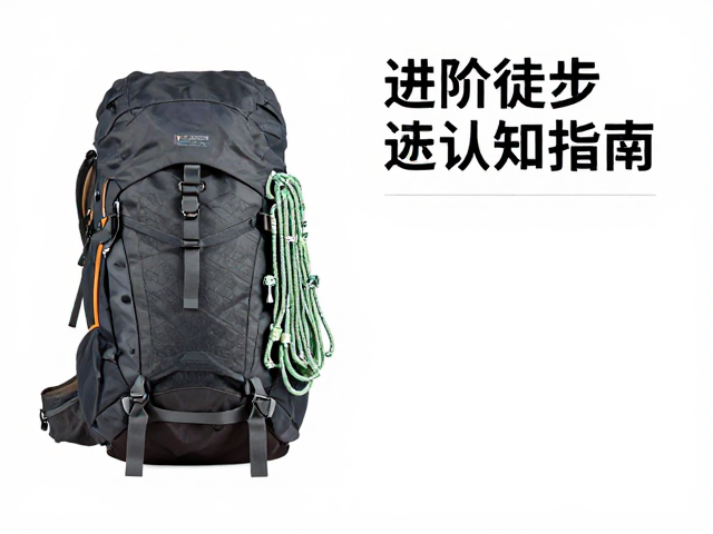 进阶徒步无痕实践,专业背包与绳索基础认知指南