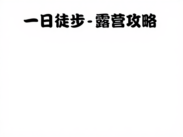 配速控制与体能管理