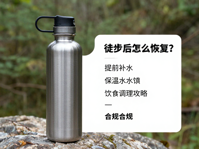 徒步后:饮食调理与营养补充