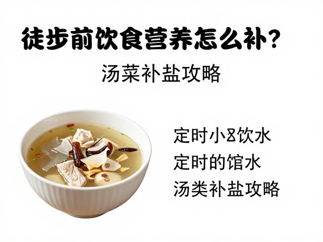 汤类补盐攻略