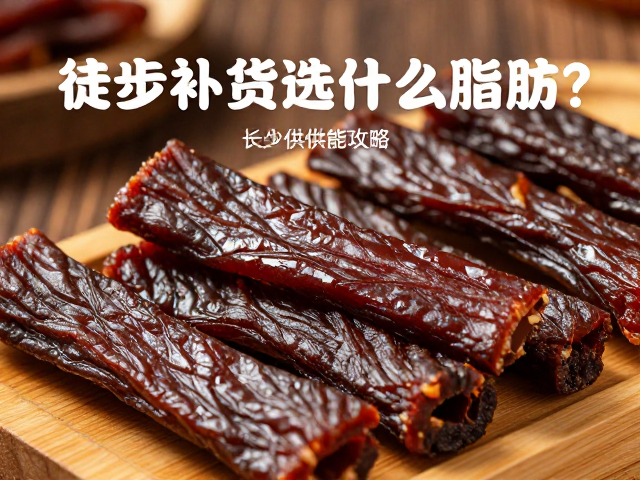 牛肉干的制备工艺与能量密度解析