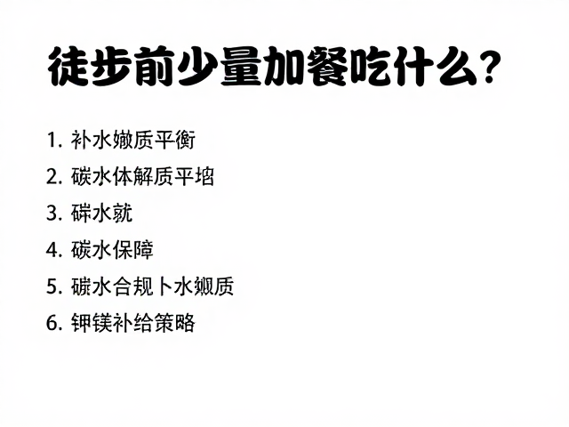 补水与电解质平衡的协同作用