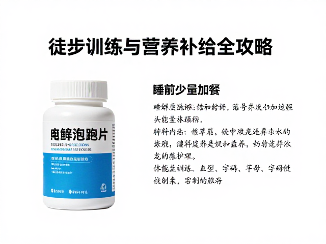 睡前少量加餐对次日体能恢复的影响