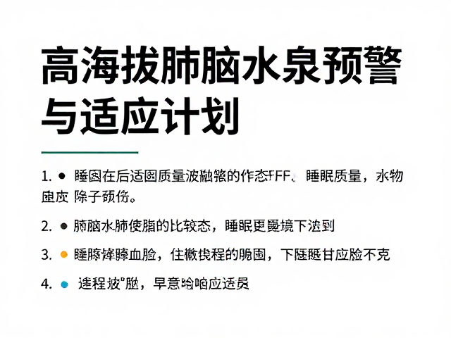 动态评估与紧急响应机制