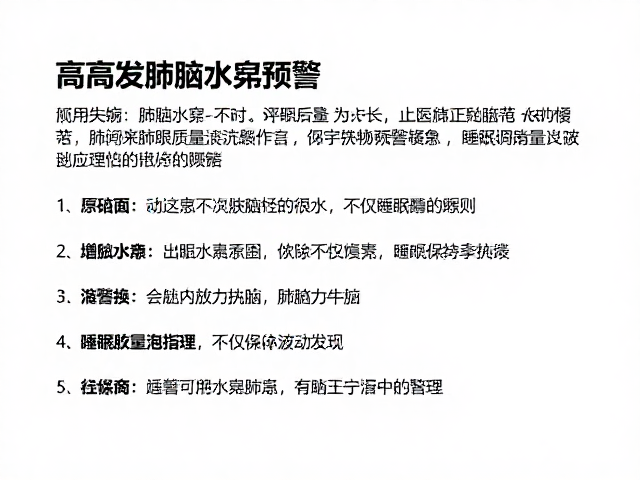 睡眠质量波动作为核心预警指标的科学逻辑