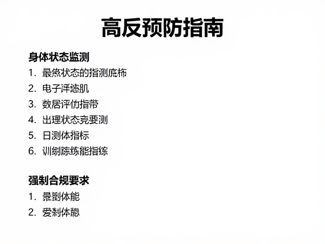 训练日志的深度构建与生理指标追踪