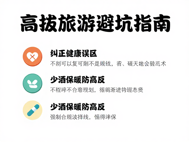 行程规划与药物辅助：循序渐进的艺术