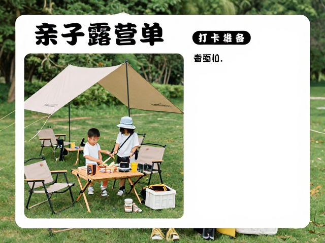 亲子露营清单,打卡拍照指南,户外家庭出行全攻略
