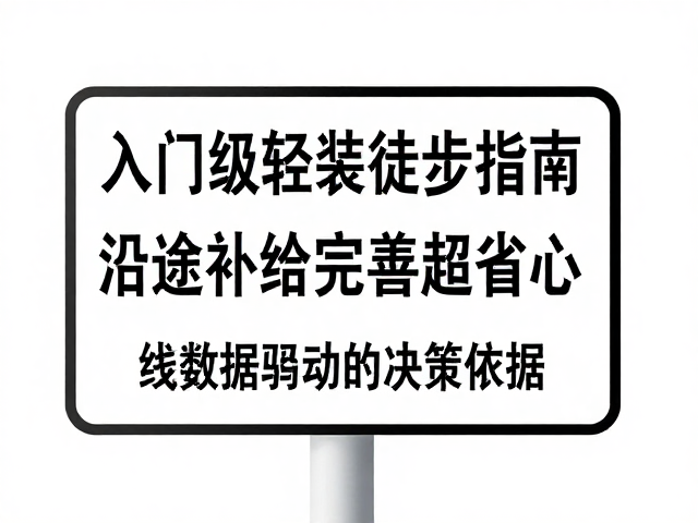 路线规划:数据驱动的决策依据