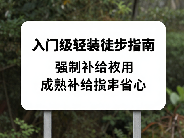 沿途补给:成熟景区的服务体系