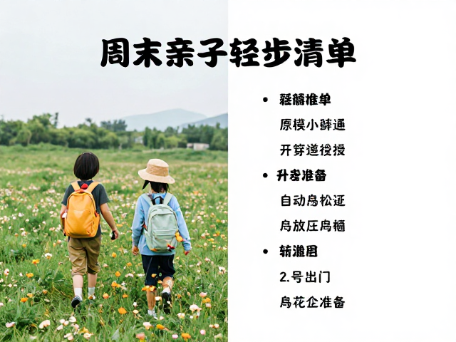 装备清单与行前准备