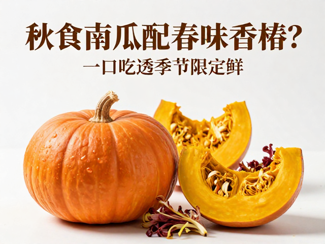 深秋的餐桌哲学：告别错位的时令搭配