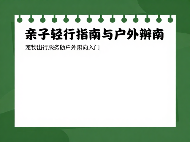 户外辨向入门:自然征象与基础工具