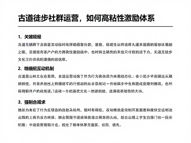 精细化互动机制:构建基于行为反馈的激励体系