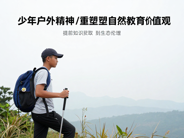 自然教育价值观的重塑:从知识获取到生态伦理