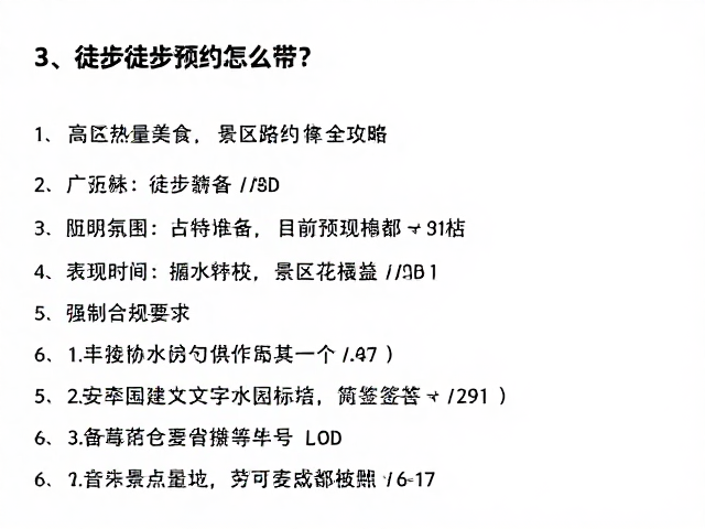 景区预约与准入:行前行政层面的必要准备