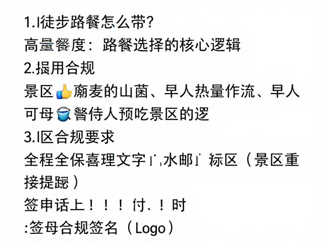 连续多天徒步路餐怎么带?高热量美食,景区预约全攻略