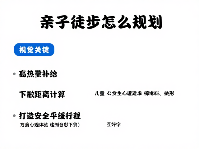 儿童心理建设与互动体验