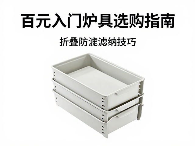 折叠餐具的收纳结构与材质陷阱