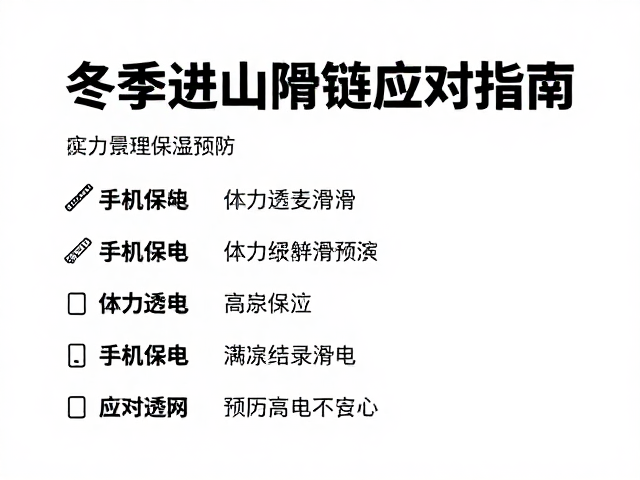 体力透支预演与高原反应预防