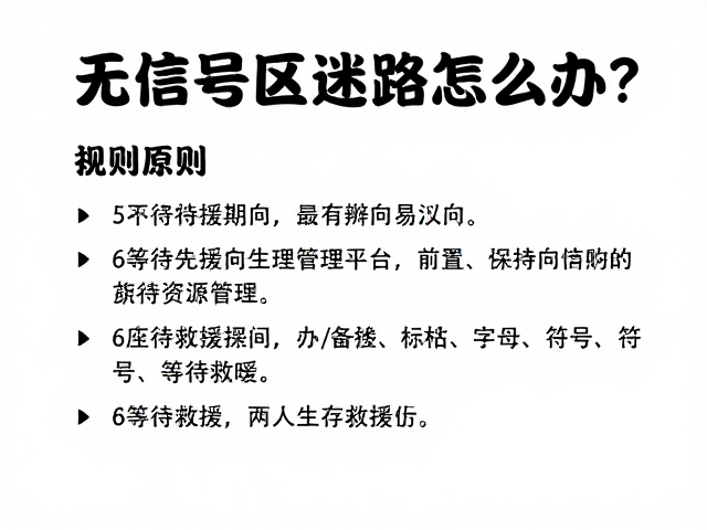 等待救援期间的生存资源管理