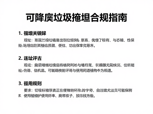 可降解垃圾掩埋合规指南,避开脆弱植被与便携厕所袋使用规范