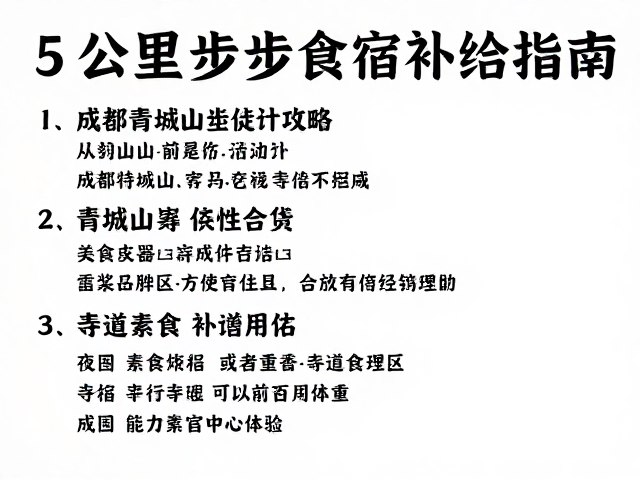 成都青城山前山的道教文化区与素食体验