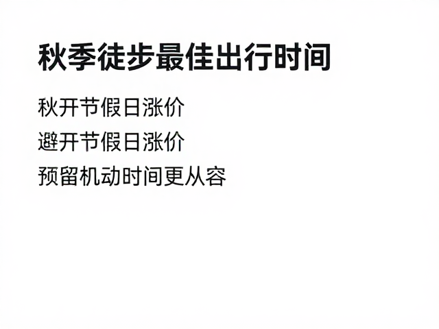 灵活规划与机动时间的实际价值