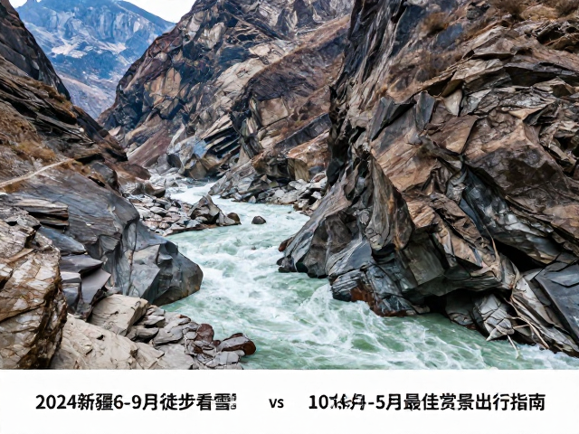 虎跳峡10月-5月最佳赏景出行指南:枯水期的险峻与壮美