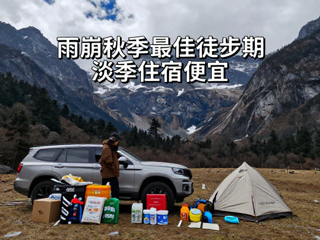 进山交通与物资补给逻辑
