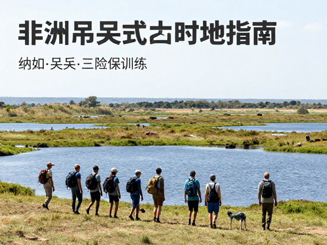 湖泊湿地探险:纳库鲁与马拉马拉的生态密码