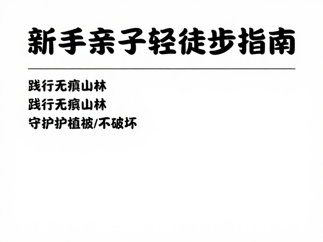自然教育与互动引导技巧