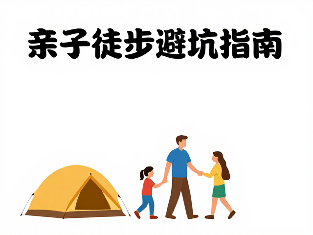 途中互动与安全管理